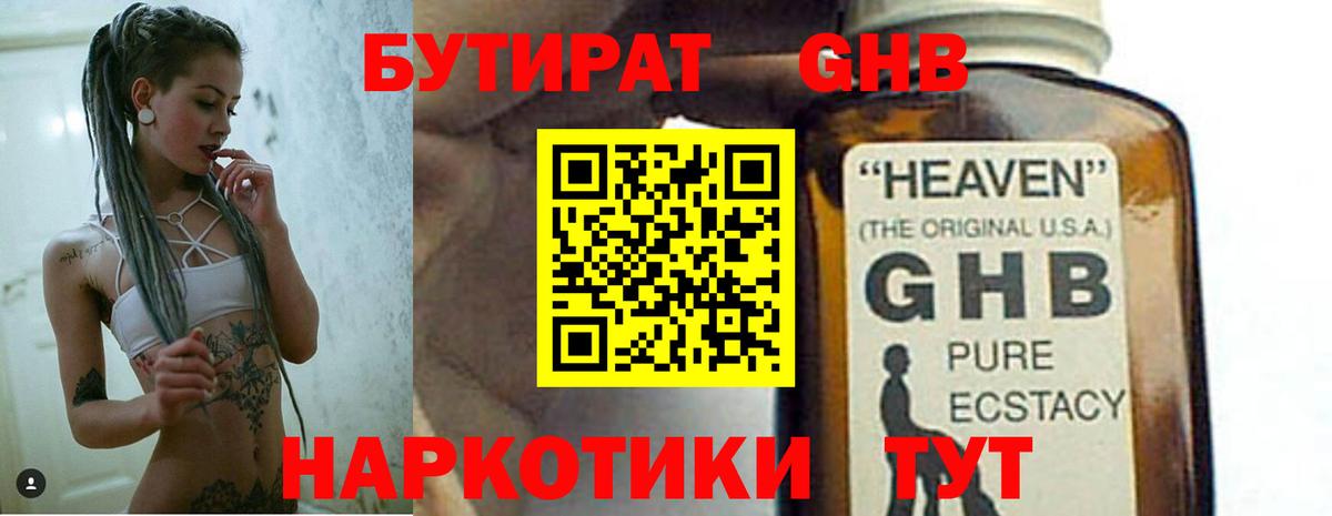 БУТИРАТ  Бутират BDO  Вход с VPN  Феодосия 