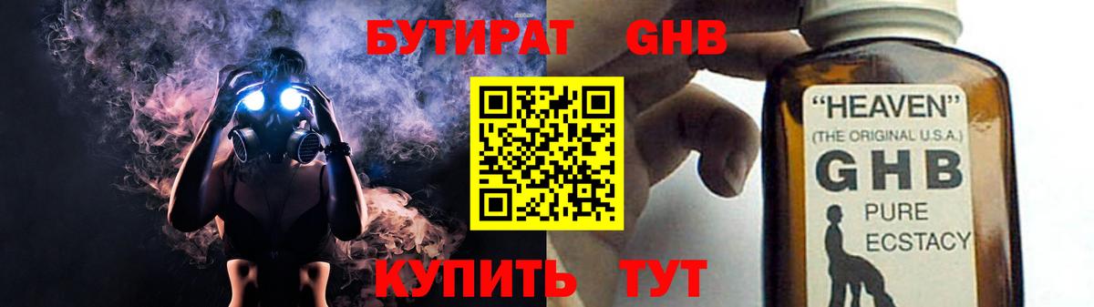 БУТИРАТ GHB Феодосия