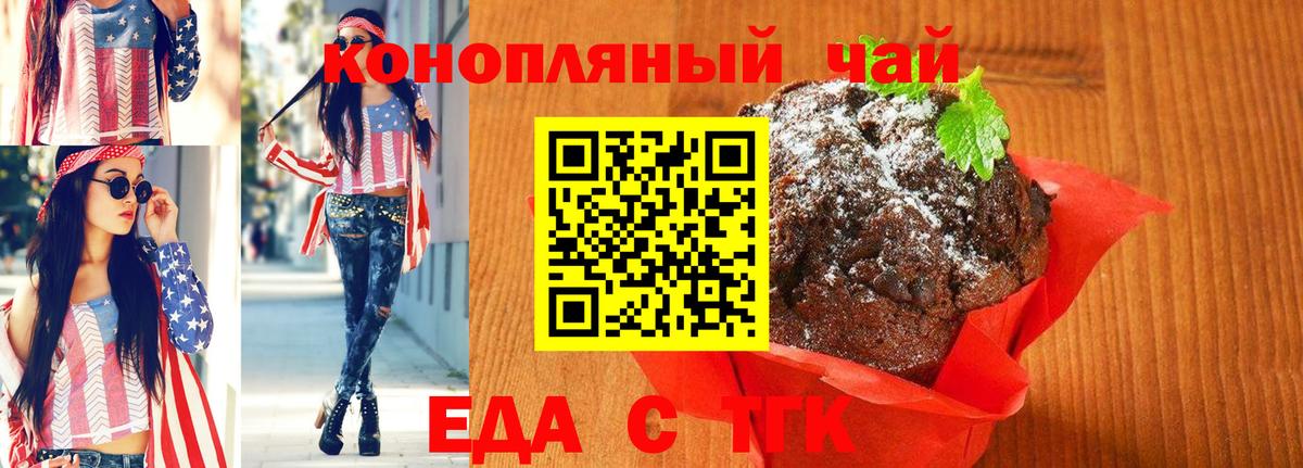 Печенье с ТГК конопля  Вход с VPN  Феодосия 