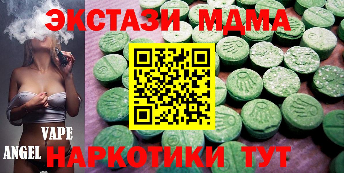 Экстази MDMA  Ecstasy VHQ  Феодосия  ссылка на мегу ССЫЛКА  Вход с VPN 