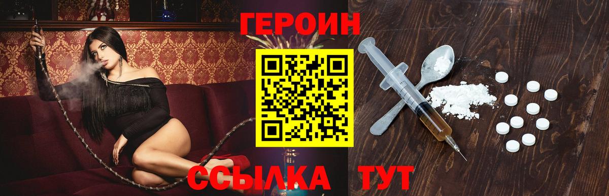Героин Heroin Феодосия