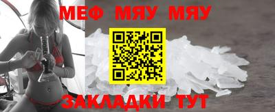 мяу мяу кристалл Ливны